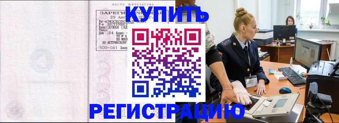 временная регистрация надежно в Бронницах