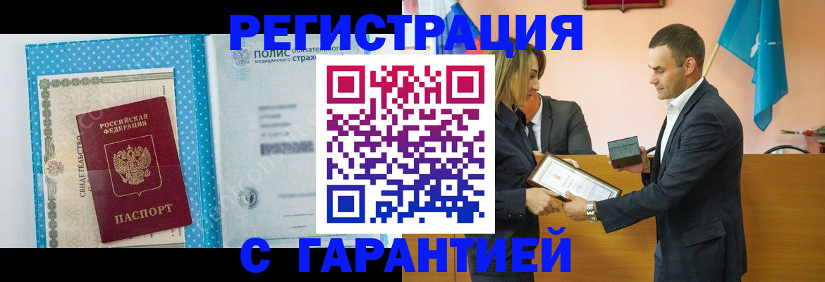 прописка для работы в Бронницах